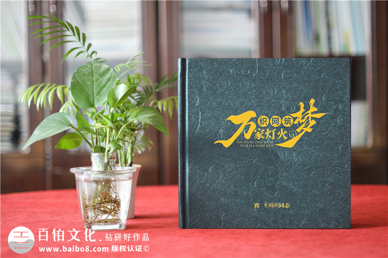電網(wǎng)公司領(lǐng)導(dǎo)掛職紀(jì)念冊(cè)定制-皮面高端相冊(cè)