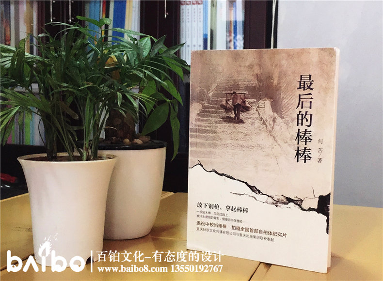 成都個(gè)人回憶錄出書-文集作品集印制成書