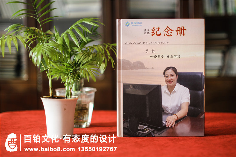 【職工紀念冊】 單位送領導退休禮物 離職工作留念冊