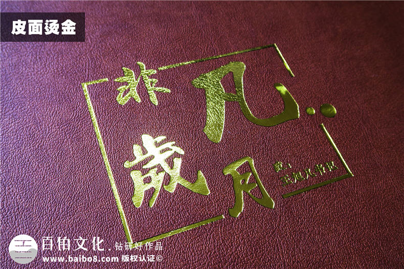 紀(jì)念冊(cè)印刷：專業(yè)紀(jì)念冊(cè)制作需要選擇什么樣的印刷廠家？