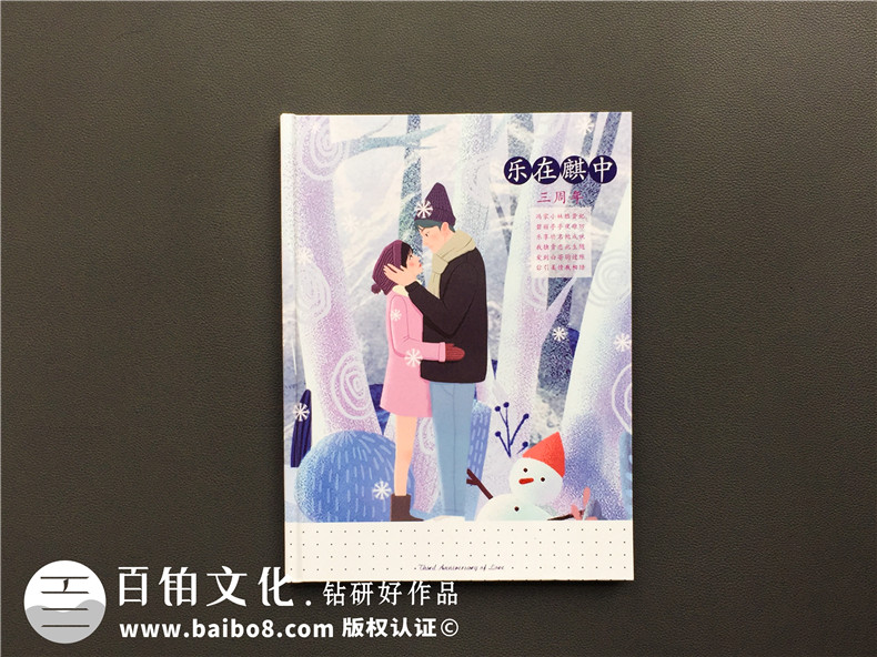戀愛3周年紀(jì)念日制作一本男女朋友情侶相愛的照片書相冊(cè)-內(nèi)容唯美!
