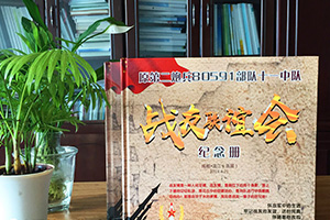 是時(shí)候制作一本戰(zhàn)友聚會(huì)紀(jì)念冊(cè) 一本意義深遠(yuǎn)的戰(zhàn)友聚會(huì)紀(jì)念冊(cè)！