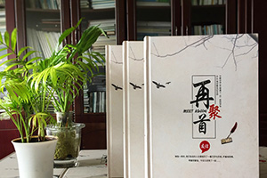 同學(xué)聚會(huì)送什么禮物好？不如制作一本同學(xué)聚會(huì)紀(jì)念冊(cè)（附方法）