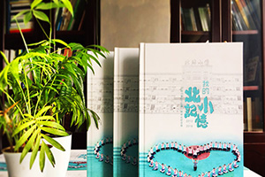 制作小學(xué)畢業(yè)紀(jì)念冊(cè) 一本小學(xué)畢業(yè)紀(jì)念冊(cè)記錄童年的歡聲笑語！