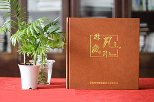紀(jì)念冊(cè)印刷：專業(yè)紀(jì)念冊(cè)制作需要選擇什么樣的印刷廠家？