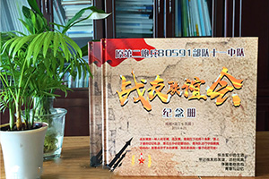軍旅紀(jì)念冊制作：看幾十頁軍旅紀(jì)念冊，幾十年的光陰流轉(zhuǎn)！