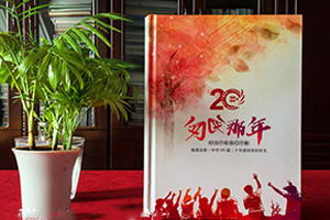 今天的同學(xué)聚會(huì)紀(jì)念冊(cè)制作流程 生活的意義總是很美好！