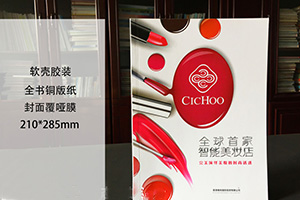 化妝品公司該怎樣制作宣傳畫冊(cè)，化妝品宣傳冊(cè)制作有哪些要點(diǎn)？