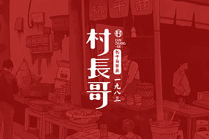 企業(yè)vi設(shè)計(jì)公司的設(shè)計(jì)水平 助企業(yè)品牌策劃和vi設(shè)計(jì)更專業(yè)！