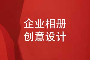 企業(yè)相冊設(shè)計(jì)-企業(yè)活動創(chuàng)意時(shí)間軸發(fā)展歷程
