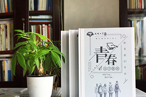 [初中畢業(yè)紀(jì)念冊]寶貴的畢業(yè)紀(jì)念冊制作經(jīng)歷 完成初中學(xué)生青春的記憶！