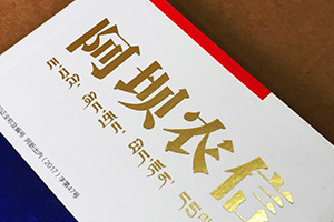 [內刊設計]企業(yè)內刊是什么以及企業(yè)刊物的內容建議？