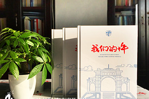 期盼已久的老同學(xué)聚會 制作一本聚會紀(jì)念冊紀(jì)念老同學(xué)友誼！