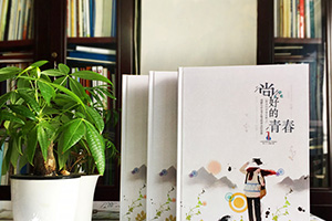 高中畢業(yè)相冊(cè)制作的方法 去哪里制作畢業(yè)相冊(cè)？