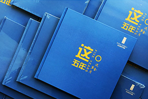 項目紀(jì)念冊設(shè)計 在工程項目紀(jì)念冊制作有哪些版塊內(nèi)容？