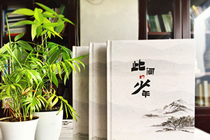 畢業(yè)相冊(cè)制作 這個(gè)夏天該是制作畢業(yè)相冊(cè)的時(shí)候！