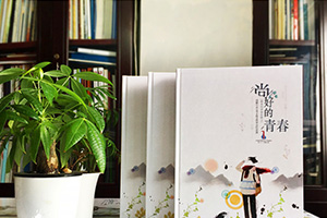 畢業(yè)相冊(cè)制作 畢業(yè)啦我該怎么制作畢業(yè)相冊(cè)！