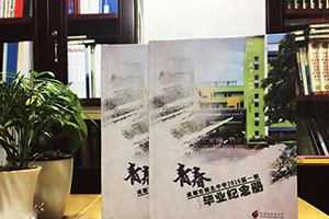 一些畢業(yè)紀(jì)念冊(cè)的意義 一本初中畢業(yè)冊(cè)引起的人生思考！