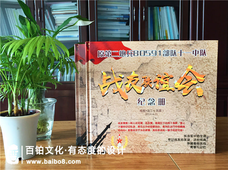 戰(zhàn)友聚會紀念冊設(shè)計方法