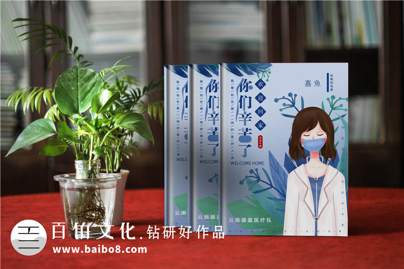 送抗擊新冠肺炎醫(yī)護(hù)人員紀(jì)念冊如何制作