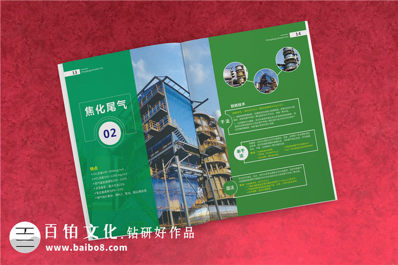 煤炭開采企業(yè)的形象宣傳冊設計內容